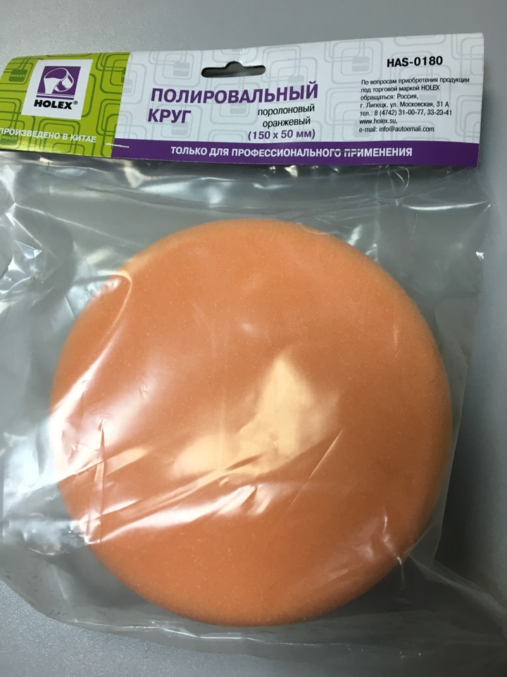 Круг полировальный оранжевый 150х50мм.HAS-0180 HOLEX 