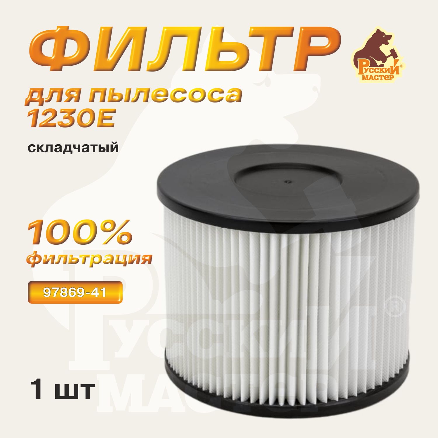Фильтр для 1230E Русский мастер