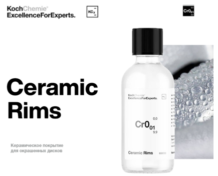 Ceramic Rims Cr0.01 - Керамическое покрытие для окрашенных колесных дисков