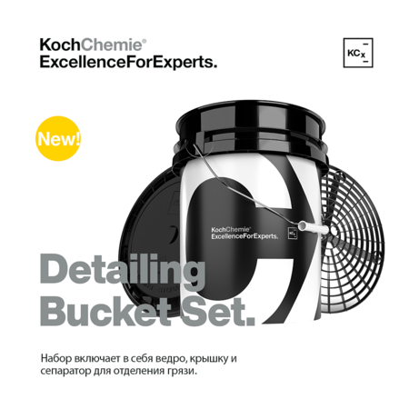Ведро для мойки автомобиля с крышкой и пескоотделителем, 20 л, KochChemie, 9998229