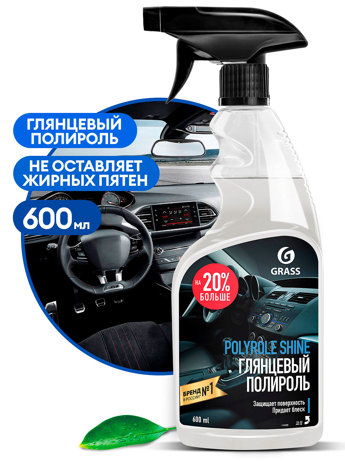 Полироль панели глянец GRASS Polyrole Shine доп.очищение 600мл