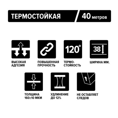 Маскирующая термостойкая лентаa, 38мм x 40м, 120°C, жёлтый, Au-8238Y/40, AuTech