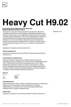 Абразивная полировальная паста для твёрдых лаков Heavy Cut H9.02 250мл KOCHCHEMIE
