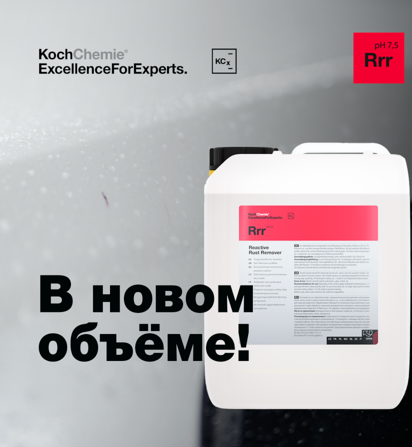 Бескислотный очиститель ржавого налёта Reactive Rust Remover 5кг KochChemie