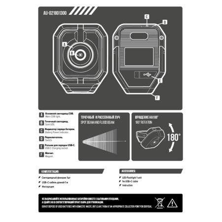 Ручной аккумуляторный фонарь 1300 лм. CRI&gt;80, AuTech, Au-021801300
