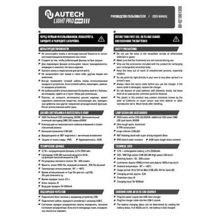 Ручной аккумуляторный фонарь 1300 лм. CRI>80, AuTech, Au-021801300