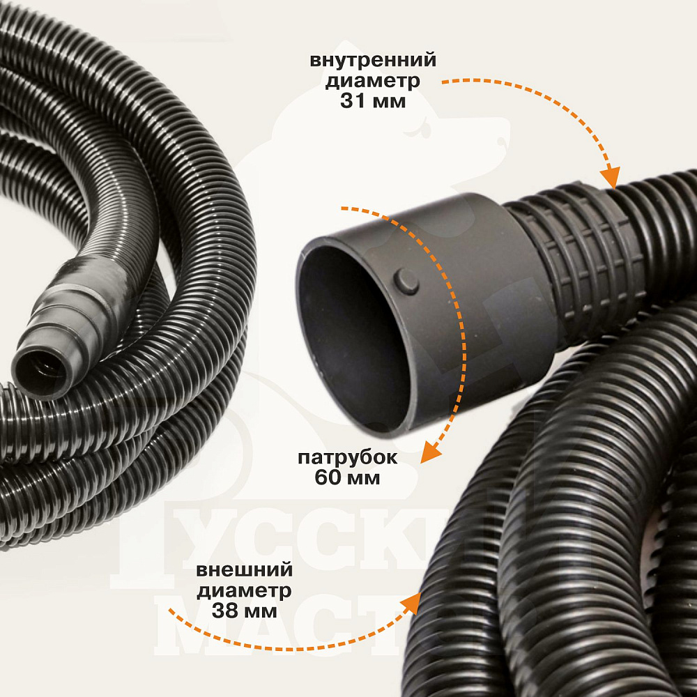 Шланг 4м для 1230E Русский мастер