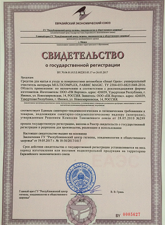 Очиститель интерьера eниверсальный c консервантом 5л Fabric Magic 09 SMART OPEN