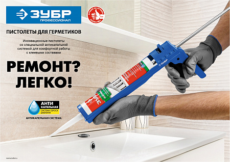 Пистолет для герметика Полукорпусный гладкий шток  310мл Мастер  ЗУБР