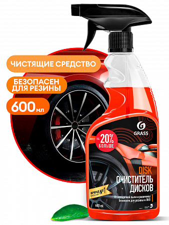 Очиститель колесных дисков GRASS Disk 600мл