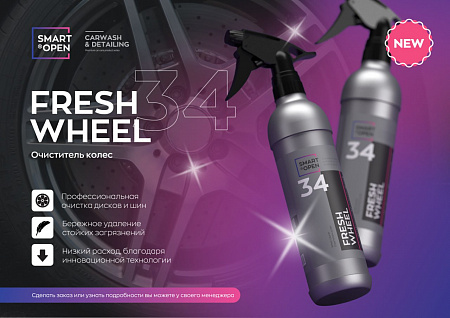 Средство для очистки колес автомобиля FRESH WILL 34 (0,5л)