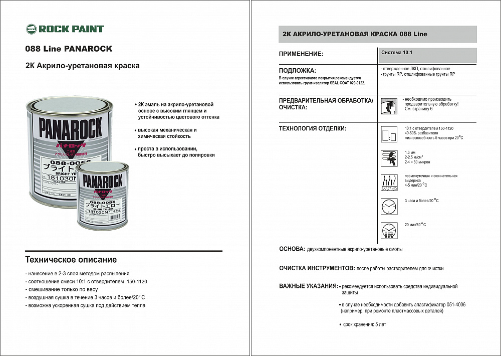 088-0233 Акрилоуретановая эмаль Ochre (0.9)