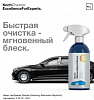 Универсальный очиститель-политура ALLROUNDQUICKSHINE 500мл KochChemie