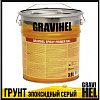 Эпоксидный грунт 50 серый ( 3,75 л.) GRAVIHEL 