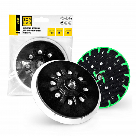 Диск-подошва для шлиф.машинок Ø 150 мм 69отв, крепление M8, реплика Festool, ZIPLAB