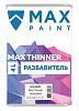 Разбавитель летний от 25-30°C ( 4л, 3800гр) MAX Paint