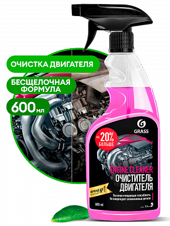 Очиститель двигателя GRASS Engine Cleaner 600 мл флакон