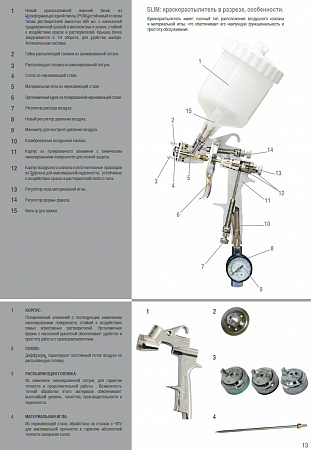 Краскопульт проф. для грунтов и красок SLIM S HTE SR, верхний бачок из материалла Hostaaform 0,68л, сопло 1,3мм, без манометра, WALCOM
