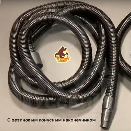 Шланг 4м для 1230E Русский мастер