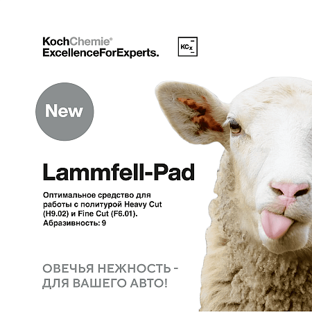 Lammfell-Pad - полировальный круг из натуральной овчины для работы с абразивными полиролями 180 mm