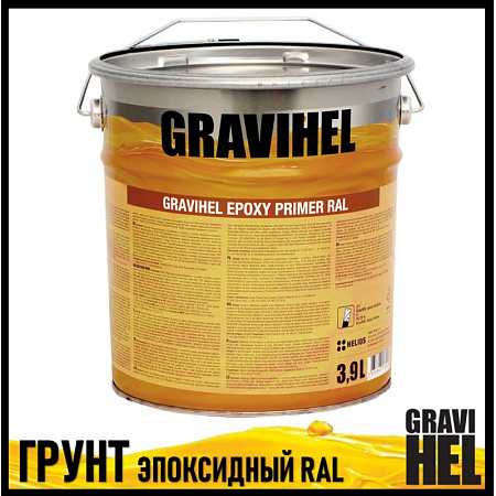 Эпоксидный грунт 50 RAL ( 3,9 л.) GRAVIHEL 