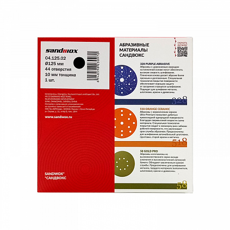 Sandwox Прокладка защитная Ø125мм, 44 отверстия, на поролоне, мягкая, 10мм