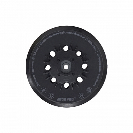 Шлифовальная подошва Ø 150 мм для J2153-J2155-J1153-J1155