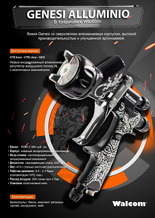 Краскопульт Genesi ALLUMINIO HALO/HTE CLEAR, с рисунком, сопло 1,4 мм, верхний бачок 0,68л,лимитированная серия