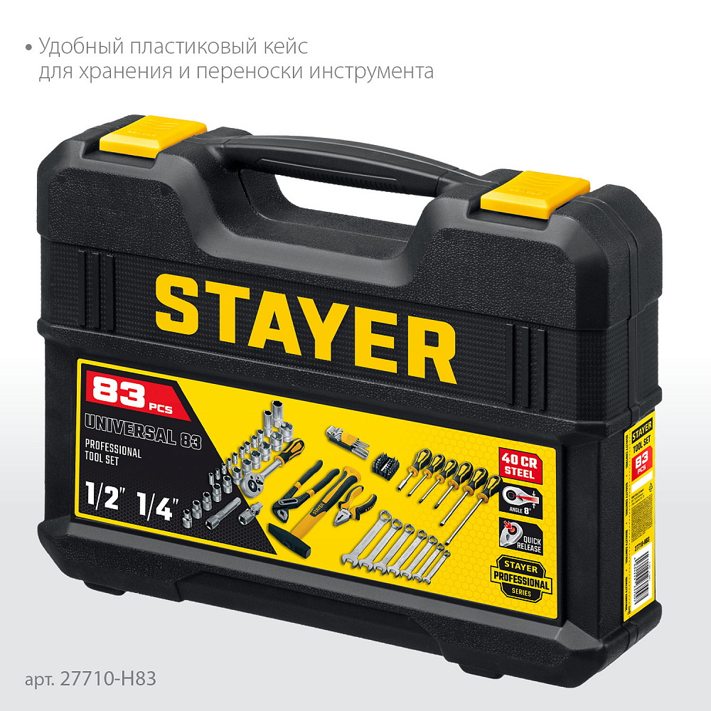 Универсальный набор инструмента STAYER (1/2+1/4)