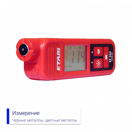 Толщиномер ET-444 ETARI