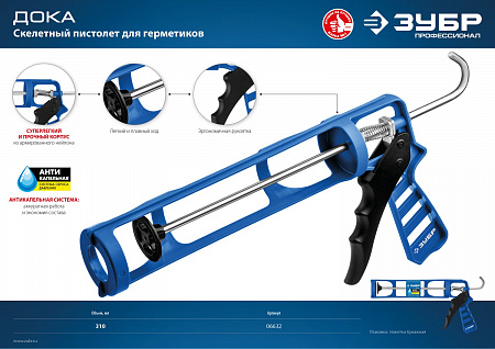 Пистолет ЗУБР, ручной для герметика, антикапельная система, Профессионал 