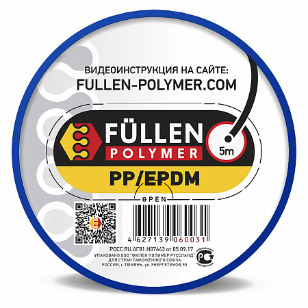 Профиль круглый черный  PP/EPDM 5м 3мм FULLEN POLYMER