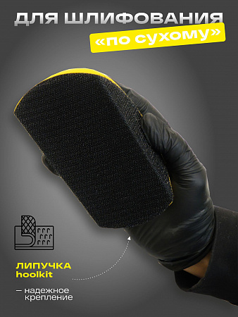 Блок шлифовальный для кругов Ø 150мм, РУССКИЙ МАСТЕР