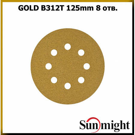 SUNMIGNT Шлифовальный круг В312TV 125мм на липучке,8отв,золотистый,Р180