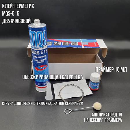 Набор для вклейки стекол 2 часа / 310 мл / MQS 515 / MATEQUS