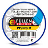 Профиль плоский синий  PP 3м 3х3мм  FULLEN POLYMER