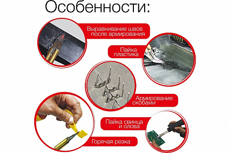 Набор для ремонта пластиковых деталей Hot Stapler RHD