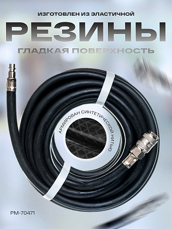 Шланг армированый резиновый б/с черный 8*13 10м РУССКИЙ МАСТЕР