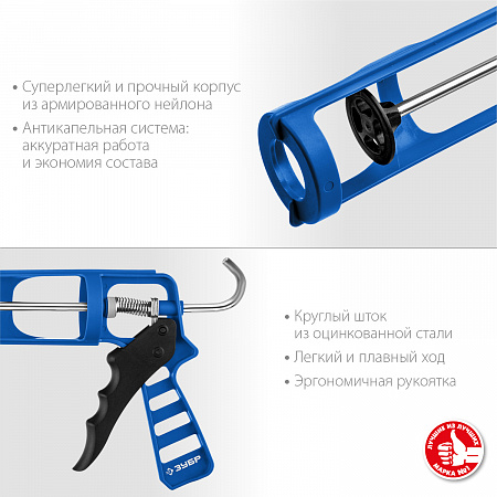 Пистолет ЗУБР, ручной для герметика, антикапельная система, Профессионал 