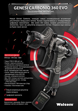 Краскопульт Genesi CARBONIO 360 EVO HALO/HTE BASE, с рисунком, сопло 1,3 мм, верхний бачок 0,68л, лимитированная серия
