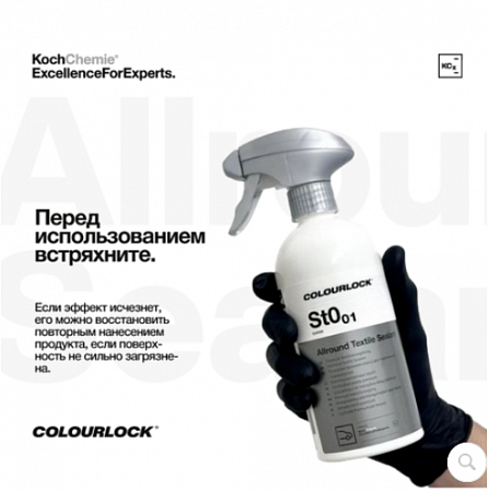 Allround Textile Sealant St0.01 - Покрытие премиум-класса для текстильных поверхностей (500мл) 
