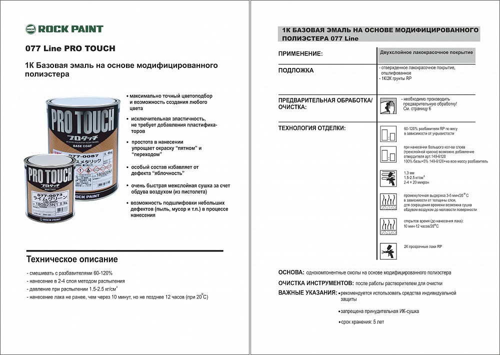 077-4053 Базовая эмаль Brilliant Metallic (0.9)