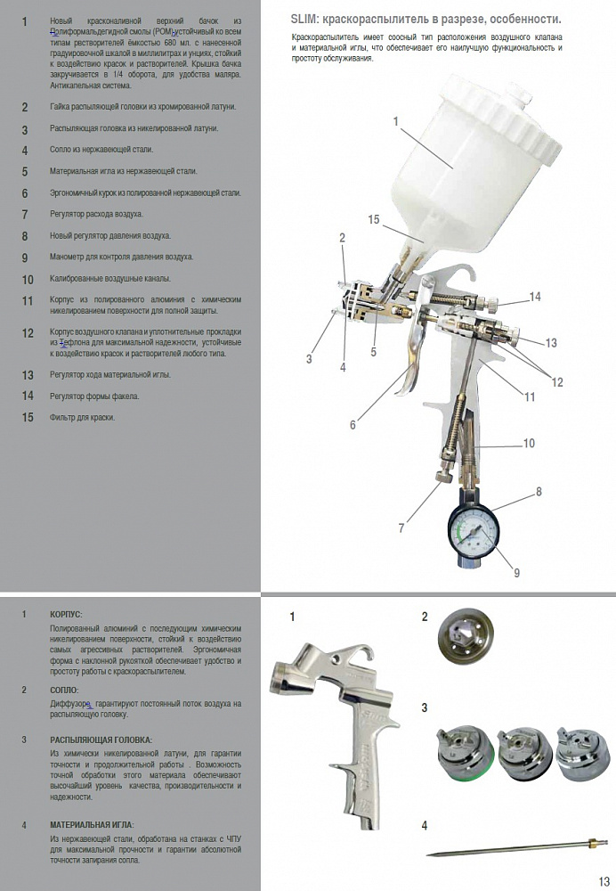 Краскопульт проф. для грунтов и красок SLIM S HTE SR, верхний бачок из материалла Hostaaform 0,68л, сопло 1,3мм 10083.13 WALCOM
