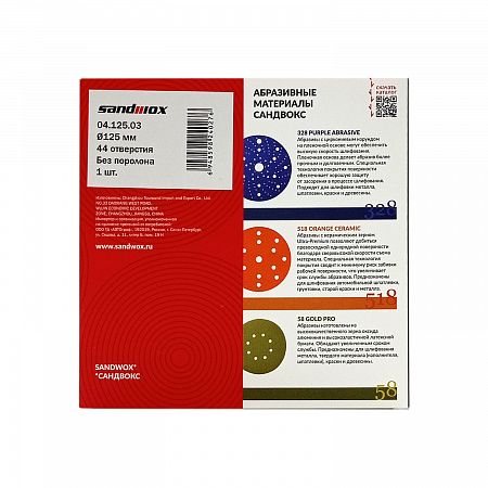 Sandwox Прокладка защитная Ø125мм, 44 отверстия (для машинки Ø125мм)