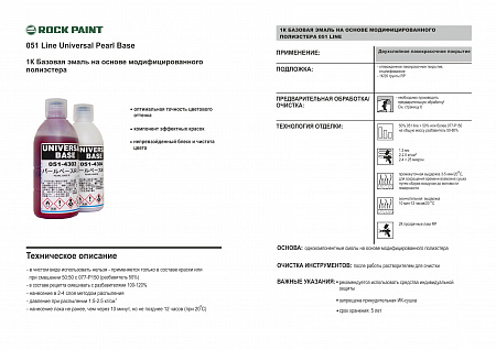 051-4338 Универсальный пигмент Pearl Base 6G (0.3)