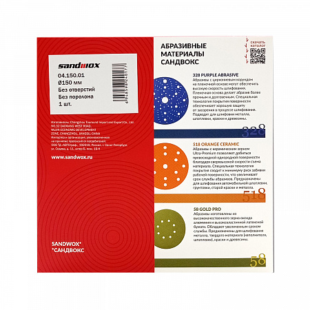 Sandwox Прокладка защитная Ø150мм без отверстий, (для машинки Ø150мм)