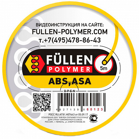 Профиль круглый желтый ABS 5м 3мм FULLEN POLYMER
