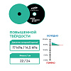 Полировальный круг поролон твёрдый Thermo Hybrid 70/15/55мм 