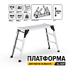 Платформа для устойчивой работы на высоте, Au-202H