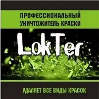 ЛОК-ТЕР